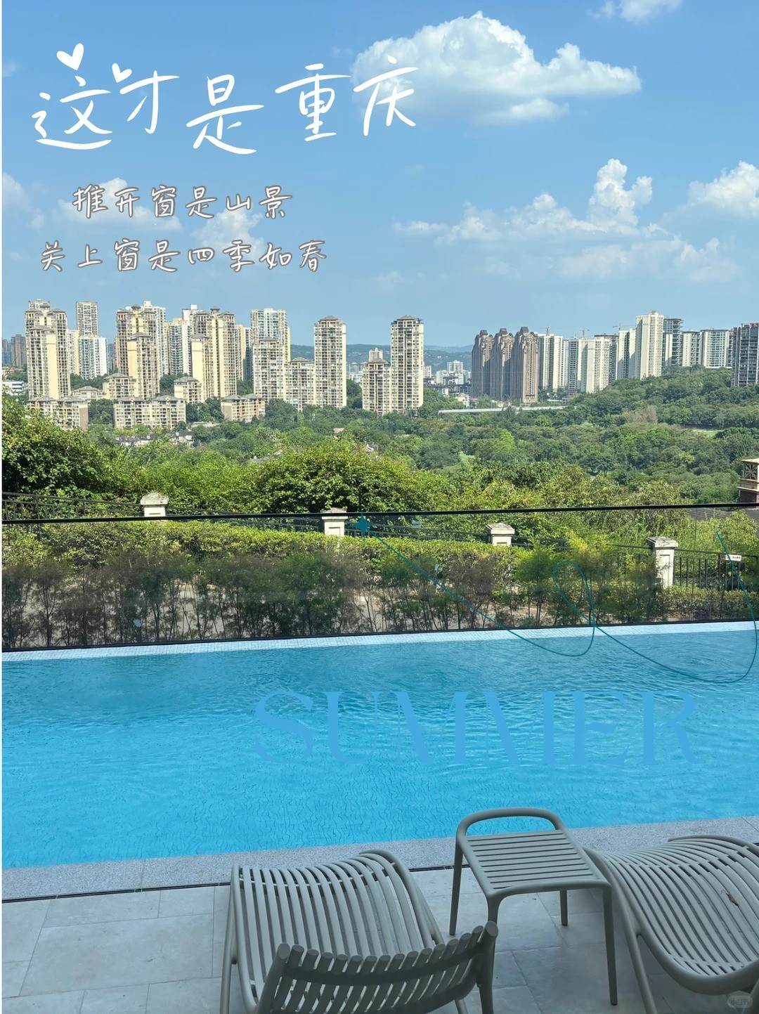林芝这才是重庆｜推开窗是山景，关上窗是四季如春