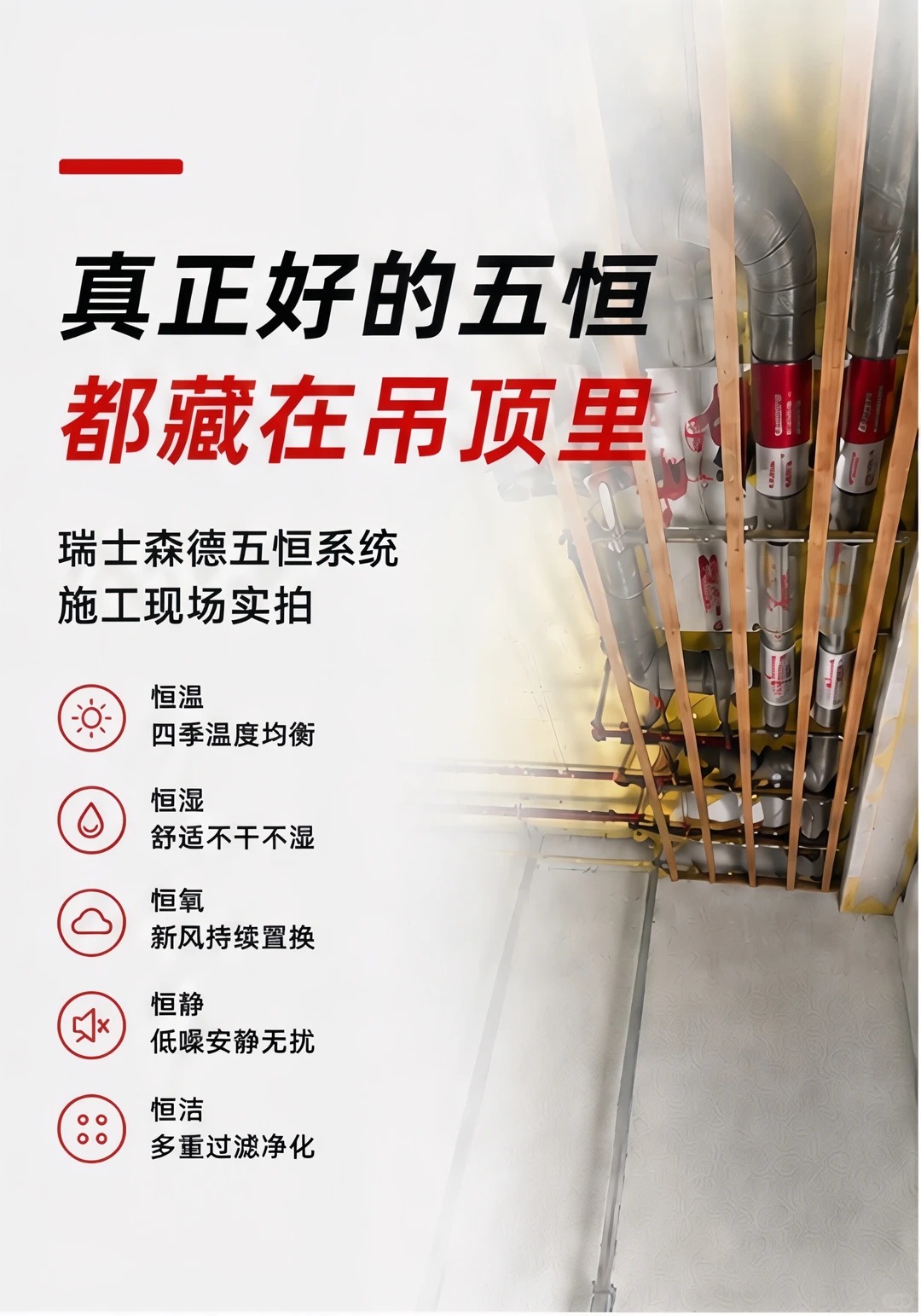 林芝别墅装五恒，三分靠设备，七分靠安装